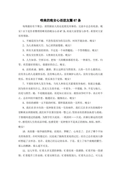 唯美的晚安心语朋友圈67条