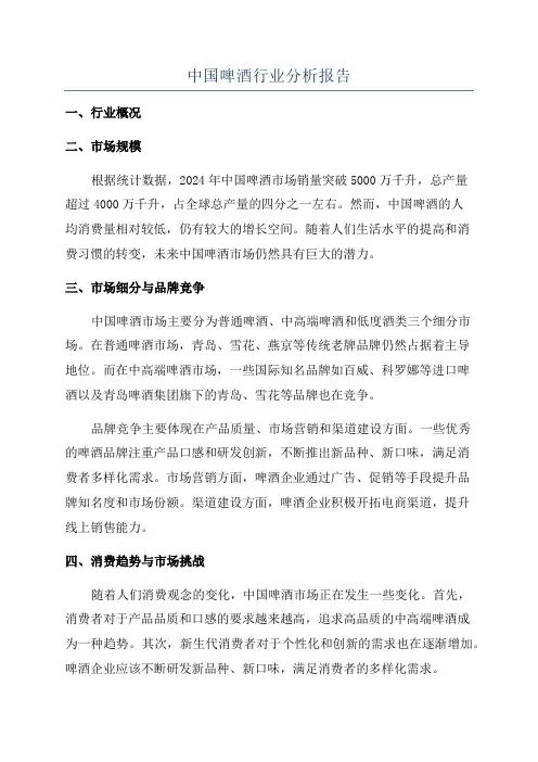 中国啤酒行业分析报告