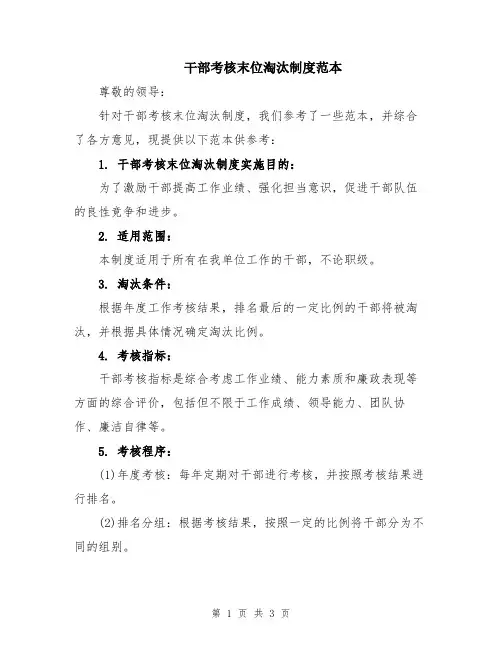 干部考核末位淘汰制度范本