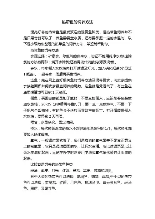 热带鱼的饲养方法