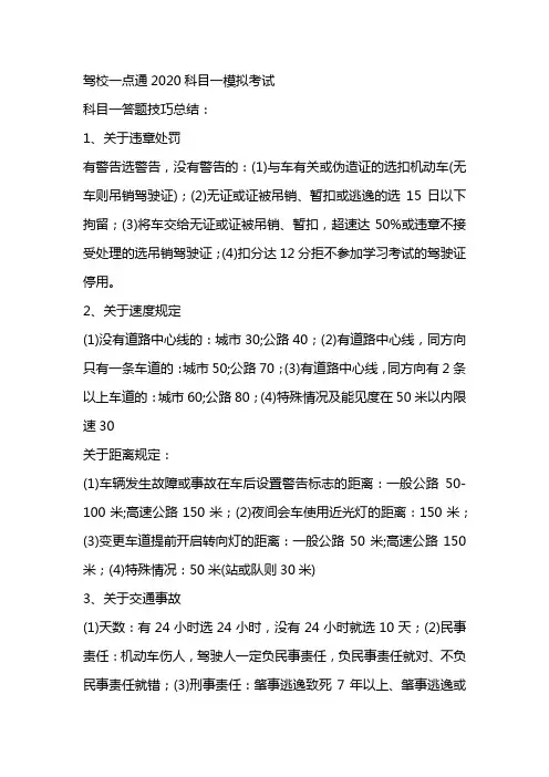 驾校一点通2020科目一模拟考试