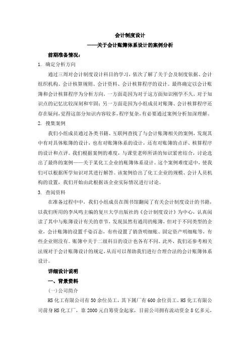 会计制度设计案例分析