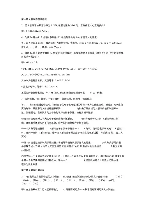 材料分析测试方法部分课后习题集答案解析