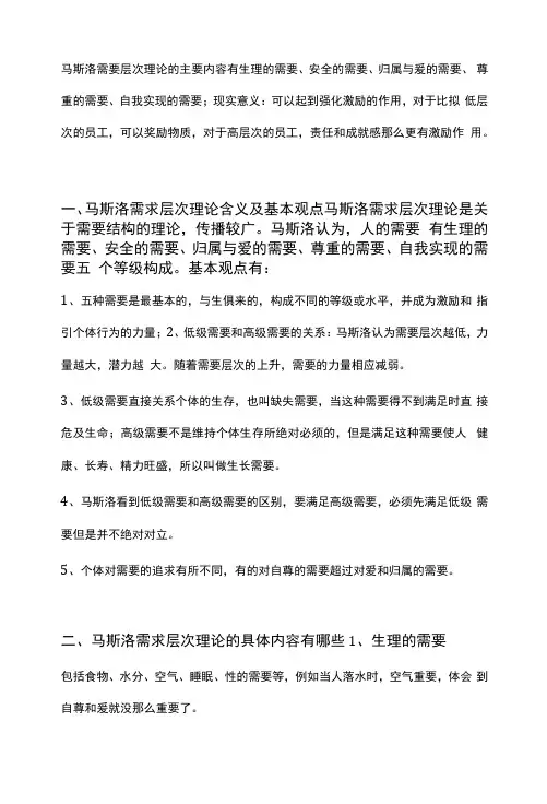 论述马斯洛需要层次理论的主要内容及其教育含义