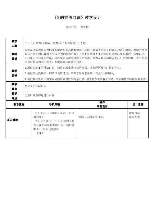 5的乘法口诀教学设计