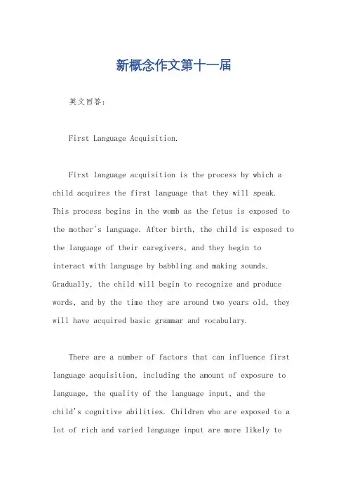 新概念作文第十一届