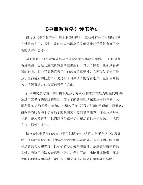 《学前教育学》读书笔记