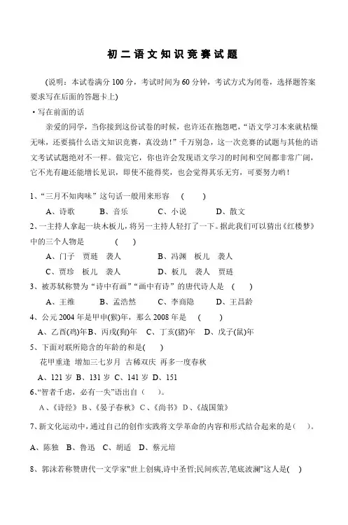 初二语文知识竞赛试题(附答案)