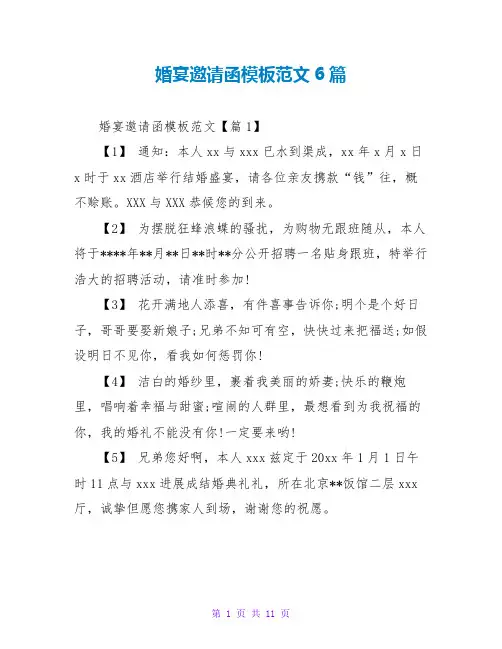 婚宴邀请函模板范文6篇