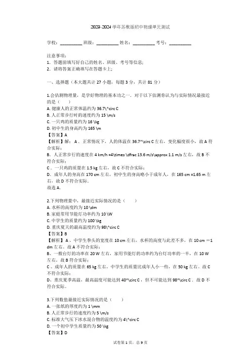 2023-2024学年初中物理苏教版八年级下第6章 物质的物理属性单元测试(含答案解析)