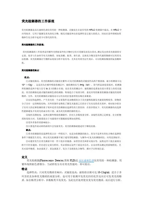 荧光检测器原理