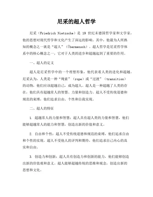 尼采的超人哲学