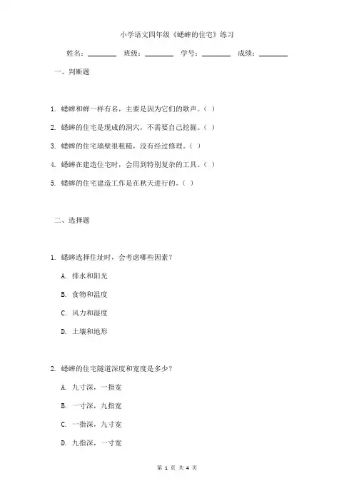 小学语文四年级《蟋蟀的住宅》练习含答案
