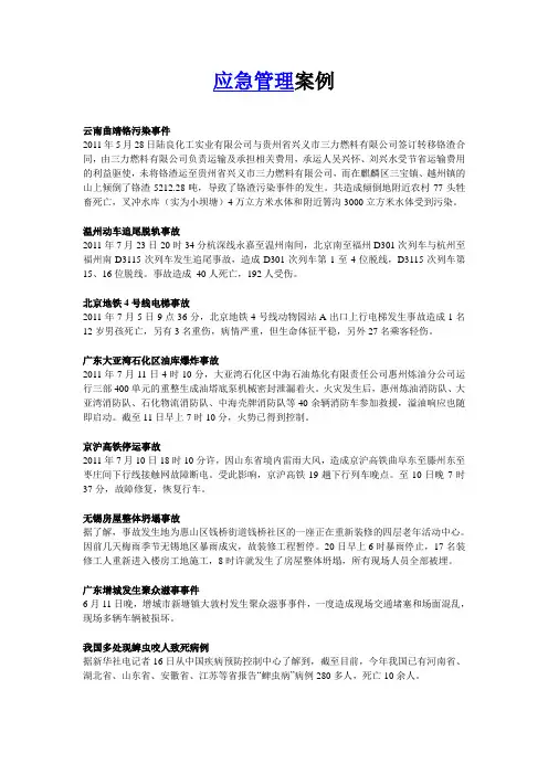 应急管理案例   谭小芳