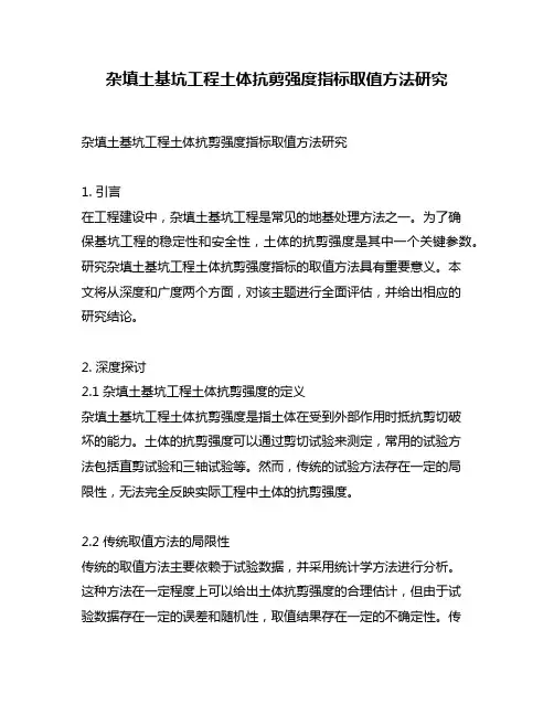 杂填土基坑工程土体抗剪强度指标取值方法研究