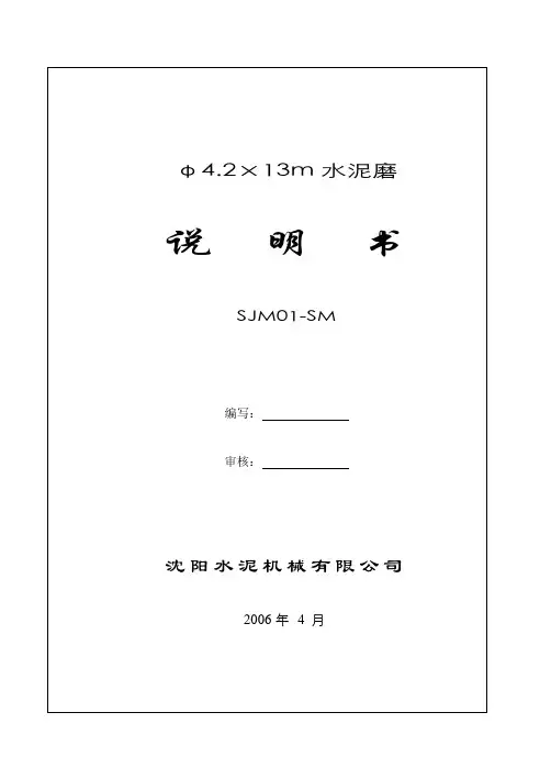 4.2x13m滑履水泥磨说明书