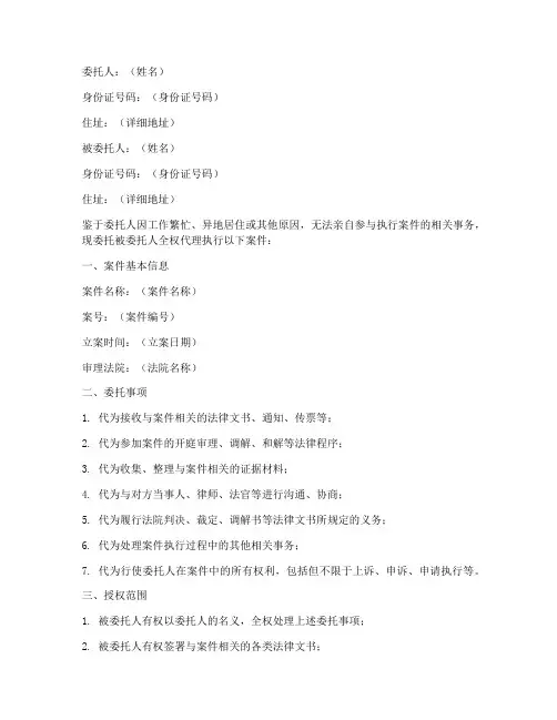 执行案件委托授权书模板
