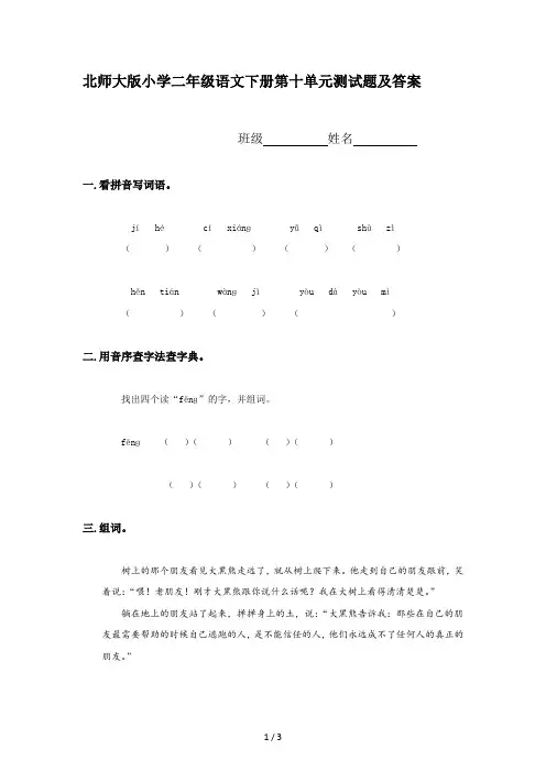 北师大版小学二年级语文下册第十单元测试题及答案