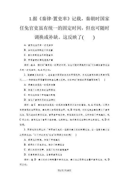 高三一轮复习：中国早期政治制度专练