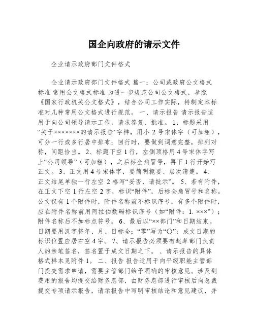 国企向政府的请示文件