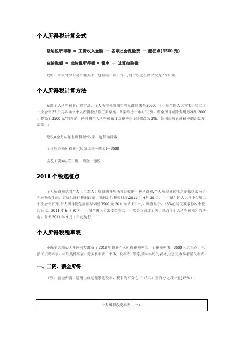 个人所得税计算公式