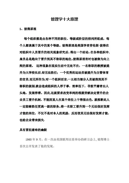 管理学十大原理
