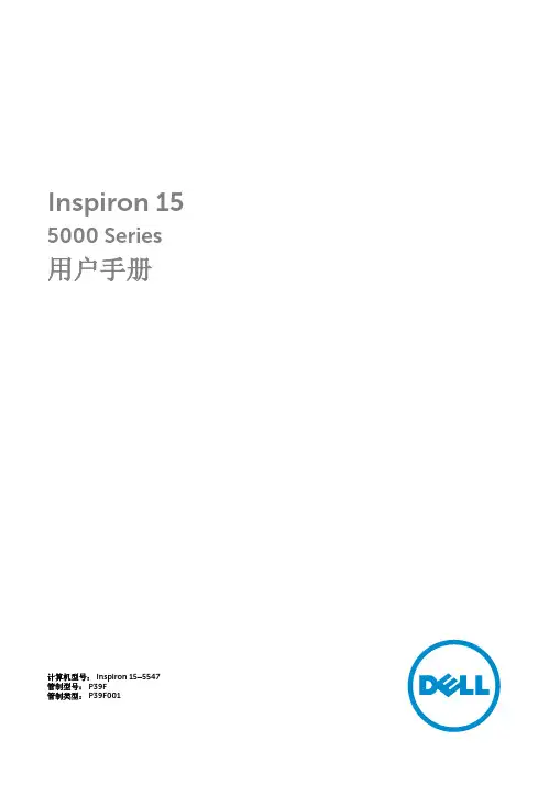 戴尔灵越inspiron15,5000,5547拆机手册