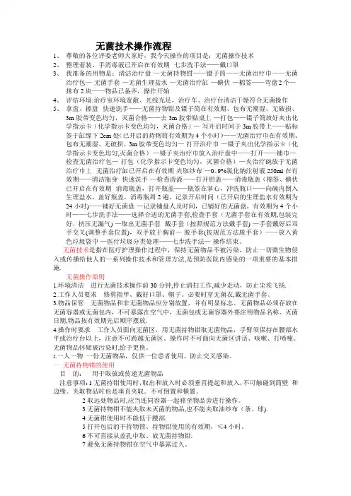 无菌操作技术流程