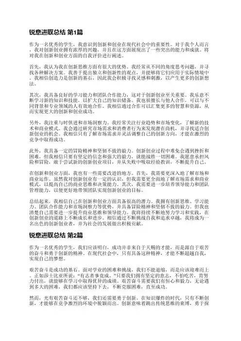 锐意进取总结(优选3篇)