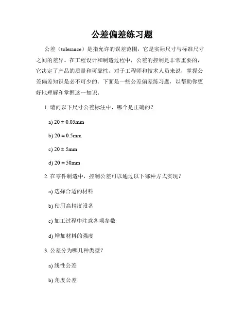 公差偏差练习题