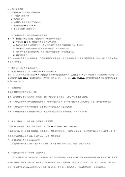2015年三基简答题(1)讲解