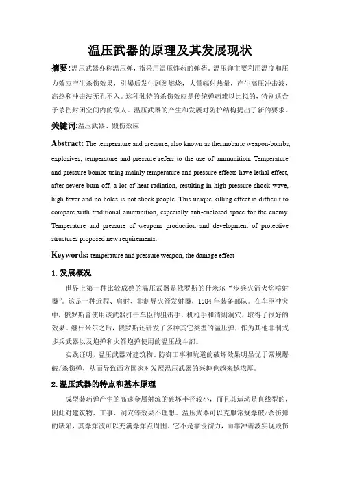 温压武器