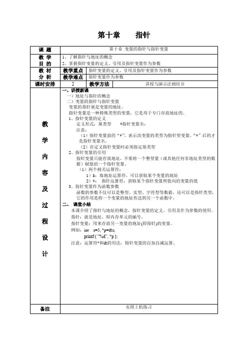 变量的指针与指针变量.