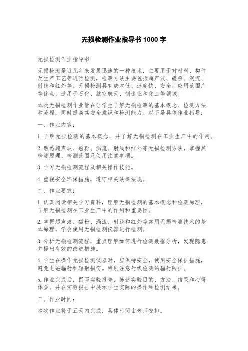 无损检测作业指导书