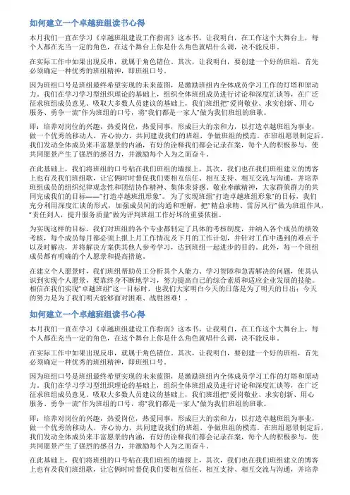 创建卓越班组的七种武器读后感范文