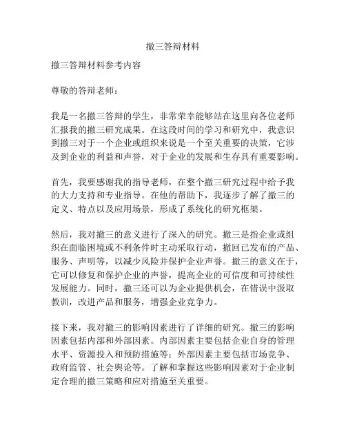 撤三答辩材料