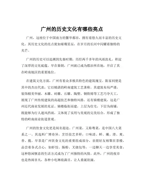 广州的历史文化有哪些亮点