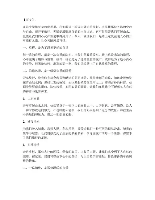 开车旅行文案温暖走心