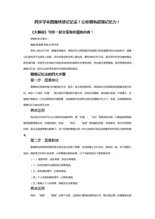 四步学会图像快速记忆法！让你拥有超强记忆力！