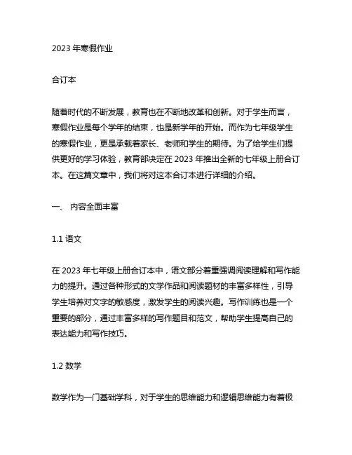 2023年寒假作业七年级上册合订本
