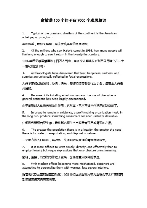 俞敏洪100个句子背7000个雅思单词
