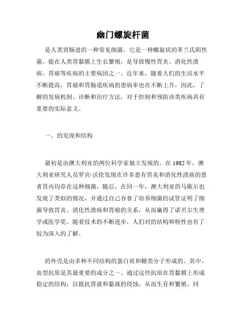 幽门螺旋杆菌