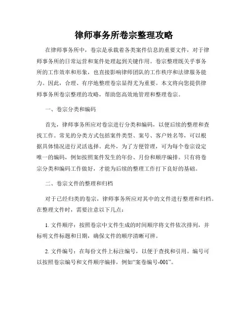 律师事务所卷宗整理攻略
