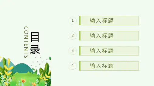 踏青季五一出游快乐PPT模板.pptx