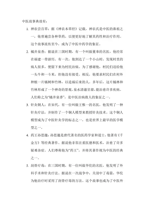 中医故事典故
