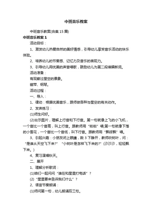 中班音乐教案