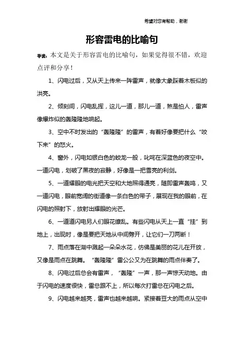 形容雷电的比喻句