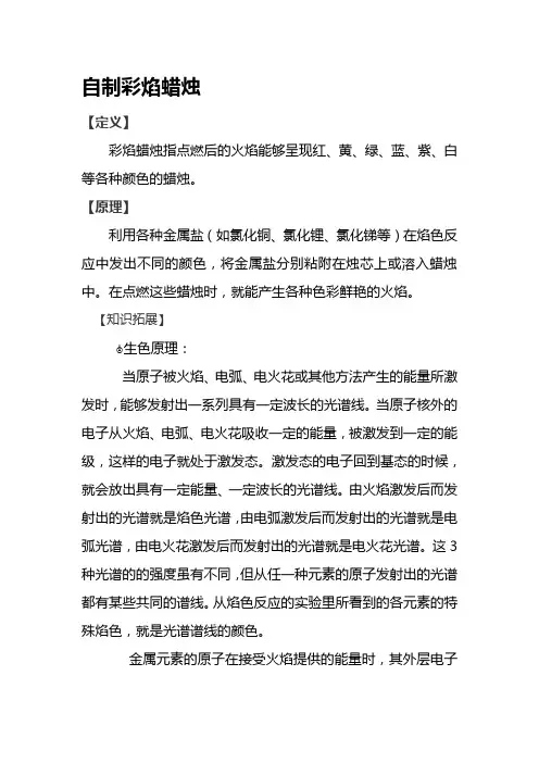 自制彩焰蜡烛