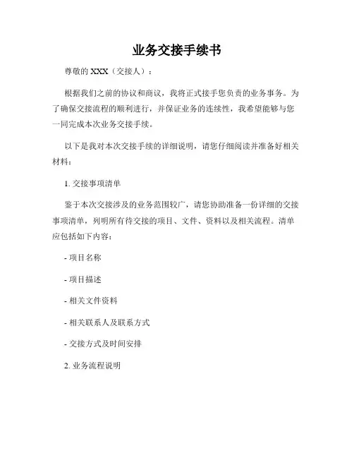 业务交接手续书