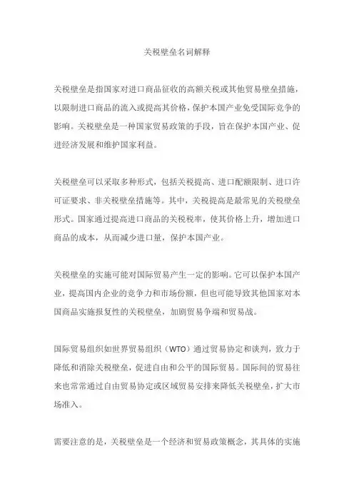 关税壁垒名词解释